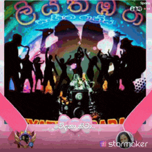 a screenshot of a music video with a starmaker logo