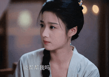 a close up of a woman 's face with chinese writing on the bottom
