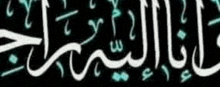 a close up of arabic calligraphy with a black background