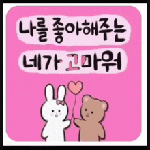 a cartoon of a rabbit and a bear holding a heart