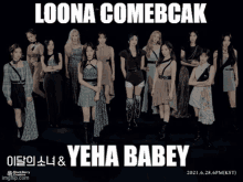 Loona Loona Comeback GIF - Loona Loona Comeback Ot12 GIFs