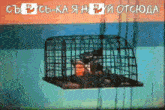 a cartoon drawing of a mouse in a cage with russian writing on the top