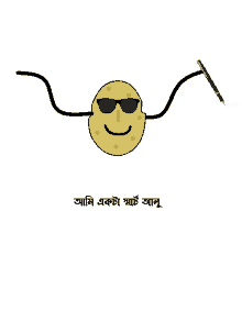 Smart Alu Smart Alu Bangla GIF - Smart Alu Smart Alu Bangla GIFs