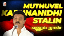Muthuvel Karunanidhi Stalin Mks GIF - Muthuvel Karunanidhi Stalin Mks Stalin GIFs
