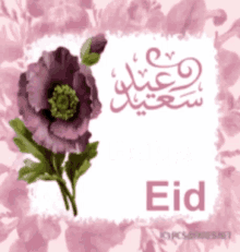 Happy Eid Eid Mubarak GIF - Happy Eid Eid Mubarak Greeting GIFs
