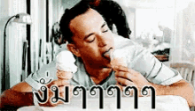 ทอม แฮงค์ส กินไอติม กินติม มูมมาม GIF - Tom Hanks Eat Ice Cream Eating Ice Cream GIFs