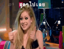 แอวริล ลาวีน สุด GIF - Avril Lavigne Approve Thumbs Up GIFs