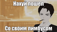 a man in a suit is smoking a cigarette and has a foreign language caption