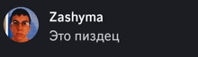 a picture of a man with glasses and the name zashyma on top