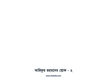 shlok poth jibon life bangla