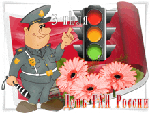 a cartoon of a police officer standing next to a traffic light with flowers in the background