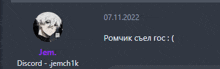 a screenshot of a discord chat with jemch1k written in purple