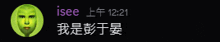 a green circle with a face in it and the words isee 12:21 below it