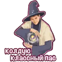 a man in a wizard hat is holding a ball in his hands and says " koldyuo " on the bottom right