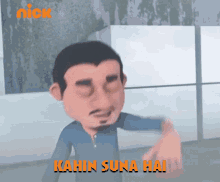 Kahin Suna Hai Sir G GIF - Kahin Suna Hai Sir G Ice Factory GIFs
