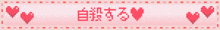 a pink banner with hearts and the word ' i love you '