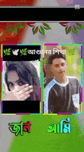 a picture of a man and a woman in a frame with foreign writing