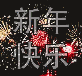 新年快乐 Chinese New Year Lunar GIF - Chinesenewyear Fireworks Kung Hei Fat  Choi - Discover & Share GIFs