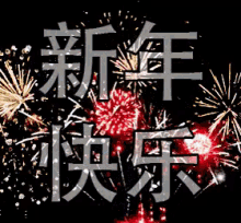 chinesenewyear fireworks kung hei fat choi