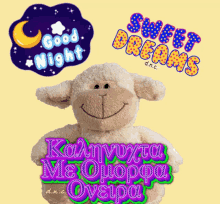 Sweet Dreams Good Night GIF - Sweet Dreams Good Night Costasdarviras Dnc GIFs