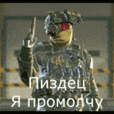 a soldier is holding a gun with the words " i promolchy " written below him