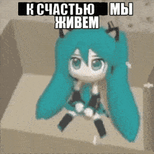 a cartoon character is sitting in a box with russian writing on it