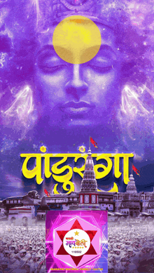 a purple poster with a woman 's face and the word ' pondurga ' in yellow