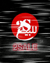 a red circle with a white s on it and the words 2 sale