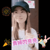 a woman wearing a hat and a white shirt is surrounded by chinese writing