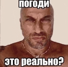 a man with a beard and a necklace is wearing a shirtless picture with a meme on it .