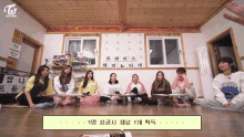 a group of girls sit on the floor in front of a sign that says " twice "