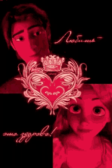 a picture of a man and a girl with the words " люблю " on the bottom right
