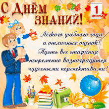 a greeting card in a foreign language with a boy and girl