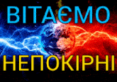 a blue and red lightning background with the words " bitaemo " in yellow