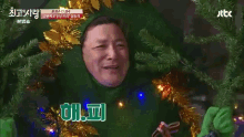 윤정수 트리 크리스마스트리 새해복많이 새해복많이받으세요 새해 복 GIF - Yoon Jungsoo Korean Christmas GIFs