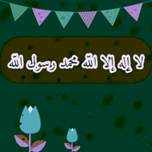 a sign that has arabic writing on it with flowers in the foreground