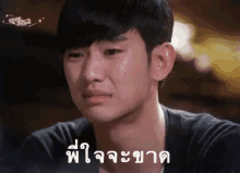 kim soohyun feels tears feelings dying