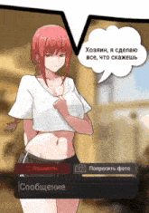 a cartoon of a girl with a speech bubble that says ' хозяйн , я сделаю все