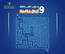 a picture of a maze with arabic writing on it