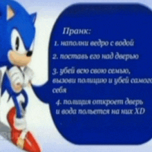 a picture of sonic the hedgehog with a speech bubble that says prank