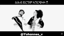 Ethiopian Song Enjera GIF