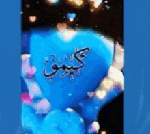 a blue heart with arabic writing on it