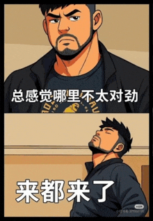 a cartoon of a man with a beard and chinese writing on it