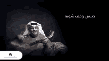 نبيل شعيل مغني كويتي مطرب عربي GIF