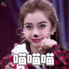 喵喵喵，杨颖，美女，可爱，angelababy GIF - Angelababy Meow Yang Ying GIFs