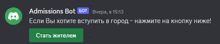 a screenshot of an admissions bot bot
