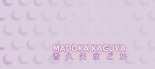 Precure Madoka Kaguya GIF - Precure Madoka Kaguya Pretty Cure Of The Moon GIFs