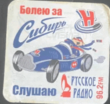 a coaster with a picture of a man in a race car