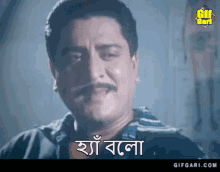 Bangla Cinema Deshi Gif GIF - Bangla Cinema Deshi Gif Hae Bolo GIFs
