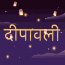Diwali Deepavali GIF - Diwali Deepavali शुभदीपावली GIFs